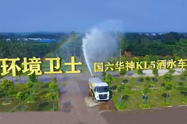 环境卫士——东风华神F5洒水车视频展示