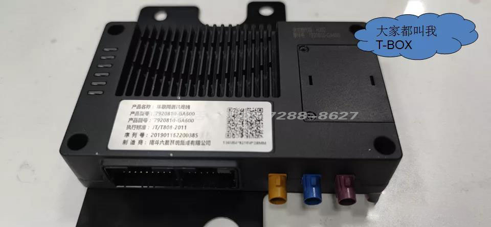 什么是T-BOX？远程车载终端和车联网通讯终端是它吗？