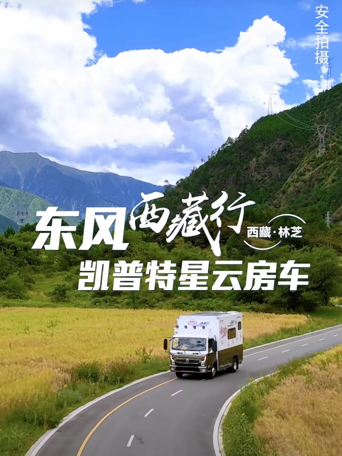 打通发展新链路，东风轻型车专用车乘风而行